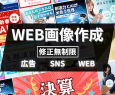 格安でSNS画像・チラシ・広告バナーを作成します イメージ1
