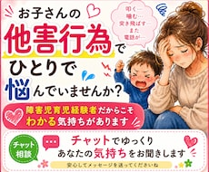 3日間お子さんの他害行為に疲れたママのお話聞きます イメージ1