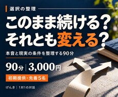仕事や生き方の迷い、本音と条件を一緒に整理します イメージ1