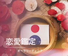 恋愛オーラリーディングを行います イメージ1