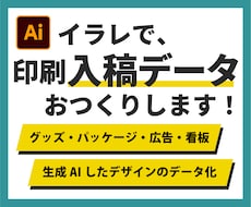印刷・グッズ・広告など入稿用データを作成します イメージ1