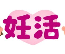 妊活・不妊治療で悩んでる方のサポートします イメージ1