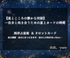 星とカードで自分を知れます イメージ1