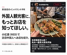 インバウンド集客に小紅書/レッドでお店をPRします イメージ1