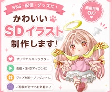 ミニキャライラスト、動画用サムネイルも描きます あなただけのオリジナルミニキャラ描きます！作風も様々ご用意！