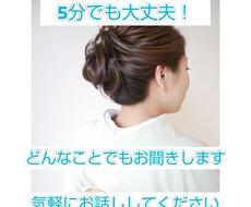 雑談も相談も！あなたのお話を丁寧にお聴き致します イメージ1