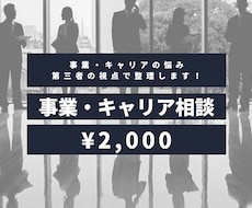 チャット｜あなたの事業・キャリアの悩みお聞きします イメージ1