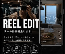 インスタグラムリール動画作成します イメージ1