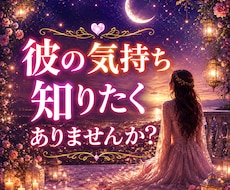 霊視タロットで恋愛のお悩み、本当の気持ちを占います 5名限定✩彼の気持ち、お相手の本音、ふたりの未来を即日鑑定