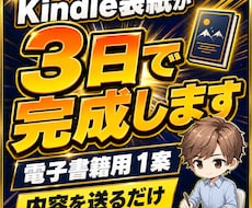 Kindle本の表紙を3日以内に1案作ります イメージ1