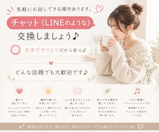 LINE感覚で気軽にお話しできます ワンコイン無制限☆文字だから、気を遣わずになんでも♪