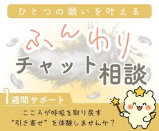 ひとつの願いを叶える、ふんわり相談承ります
