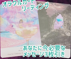 オラクルカードリーディングで占います 今あなたに必要なメッセージ3枚引き꙳★*ﾟ