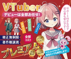 プレミアム設定でVTuberを制作いたします イラストを制作しLive2Dでモデリングいたします。