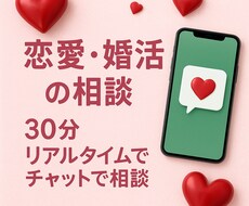 その気持ち、今すぐ❤30分チャット相談できます イメージ1
