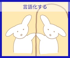 あなたの気持ちの言語化をアシストします イメージ1