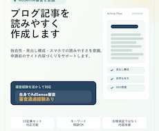 AdSense審査向け記事を作成します 審査通過経験をもとに記事作成します
