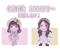 7月中2000円／かわいい似顔絵お描きします イメージ1
