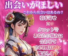 本物の鑑定　解決しない占いに嫌気がさした方視ます 引き寄せ　占い　鑑定　恋愛　出会い