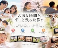 大切な思い出を記念ムービーに編集します イメージ1