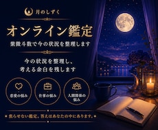 オンライン鑑定致します イメージ1