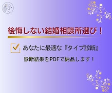 35歳からの婚活◆中立な視点で相談所選びをします 自分の選択に自信ある？迷いを整理して、後悔のない入会判断へ！