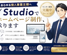 集客向上×見栄え良いHPをデザインで解決します 現在モニター価格25000円でご提供！