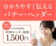 魅力が伝わるオリジナルヘッダー、バナーを作成します イメージ1