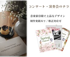コンサート、演奏会のチラシを作ります イメージ1