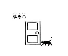 シャイだけど、人と話したい人のお部屋、開いてます イメージ1