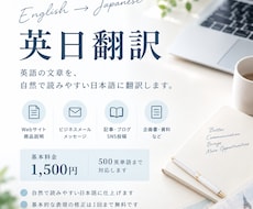 英語を自然で読みやすい日本語に翻訳します イメージ1
