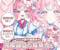 魂募集！完成品IRIAM動作確認済立ち絵販売します イメージ1