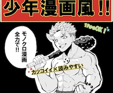 迫力ある少年漫画風の本格モノクロ漫画を制作します イメージ1