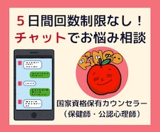 5日間制限なし！保健師・公認心理師がお悩み伺います イメージ1
