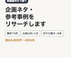映像制作の企画ネタ・参考事例をリサーチします イメージ1