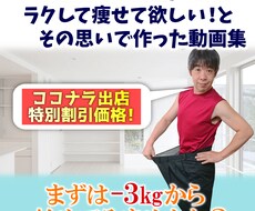 まずは－３㎏から始めませんか？サポートします 自身も痩せたトレーナーが伝授!リバウンドしたくない人へ！