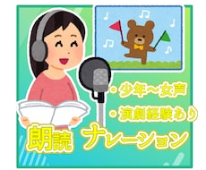 少年声〜女声までナレーション、朗読します イメージ1