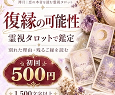 あの人との復縁可能性を霊視タロットで占います 別れた理由・残るご縁・再接近への一歩を鑑定  【21文字】