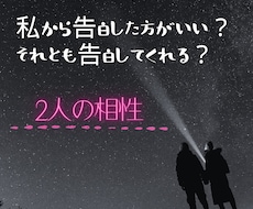 あの人は告白してくれるのかどうかお伝えします イメージ1