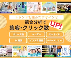 集客特化！WEB画像(バナー広告)作成します トレンドを押さえつつクリック率UPなWEB画像作成致します！