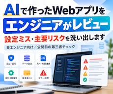 AIで作ったツールをエンジニアがレビューします イメージ1