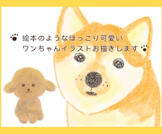 絵本のようなほんわかワンちゃんイラストお描きします イメージ1