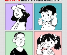商用利用可　使いやすい似顔絵アイコン作成します イメージ1