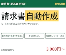 シートから請求書・納品書のPDFを作ります イメージ1
