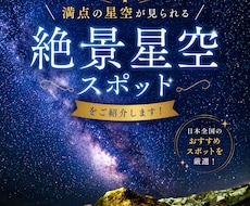 満天の星空が見られる絶景スポットをご紹介します 感動の星空に出会える場所をご案内します。