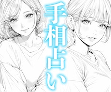 本格鑑定：手のひらから“未来”を読み解きます 「今の私でいいの？」の答えは、手のひらが教えてくれます。