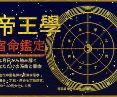 帝王學があなたの人生の宿命を明かします イメージ1