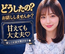 誰かと話したい時に｜あなたの気持ちを優しく聴きます 寂しさも本音も包み込みます。ここでは思い切り甘えて大丈夫♡