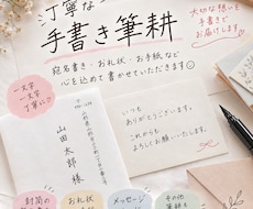 封筒の宛名・お手紙・お礼状など筆耕いたします イメージ1