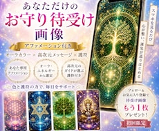あなた専用のお守り待受け画像をお届けします イメージ1
